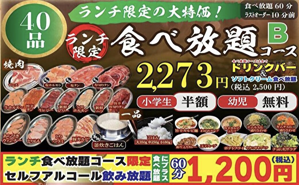 ランチ限定Bコース 食べ放題60分の写真(熊本県八代市)