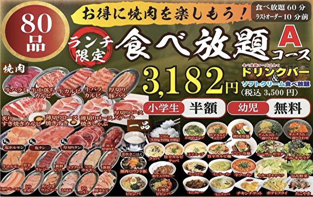 ランチ限定Aコース 食べ放題60分の外観